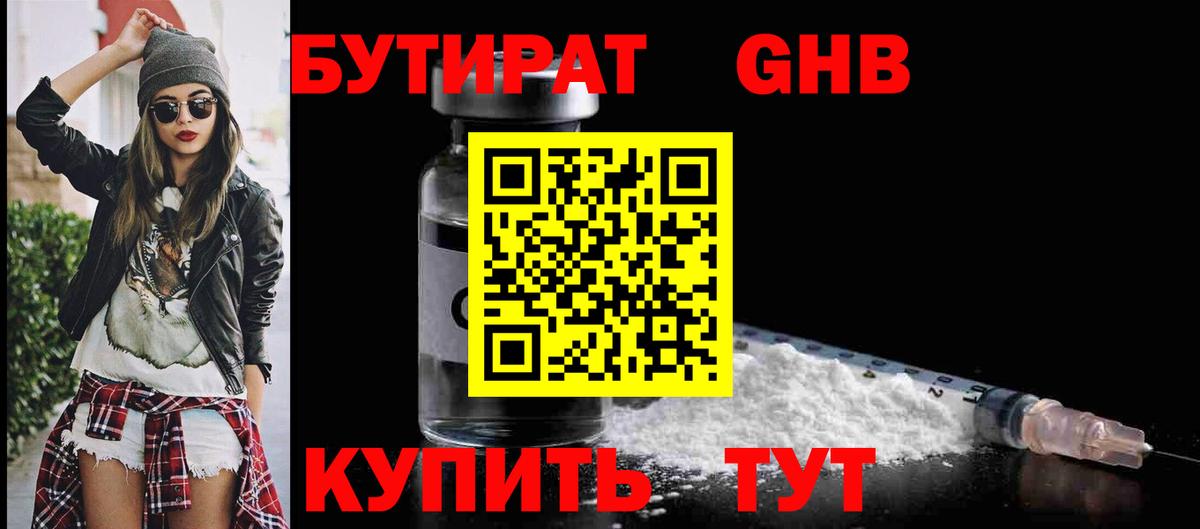 Бутират 99%  Вход с VPN  Чита 