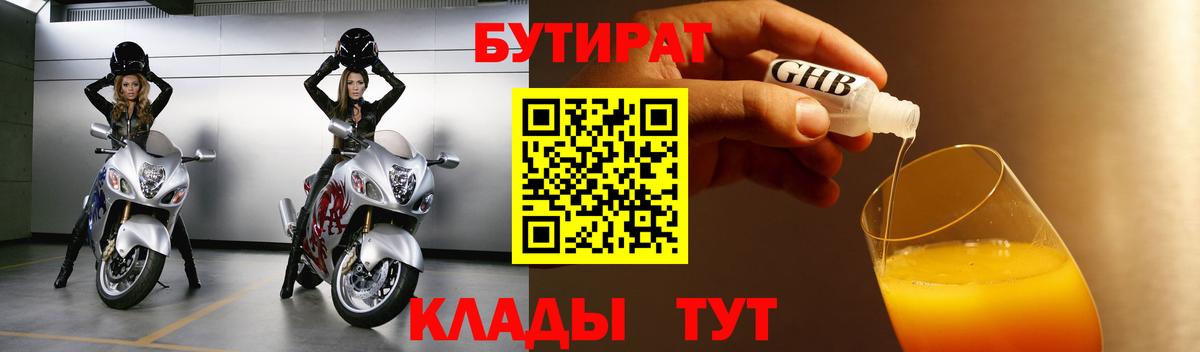 Бутират бутик Чита