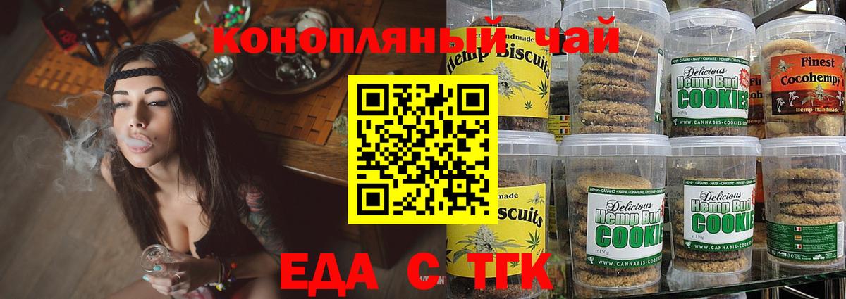 Печенье с ТГК конопля  Вход с VPN  Чита 
