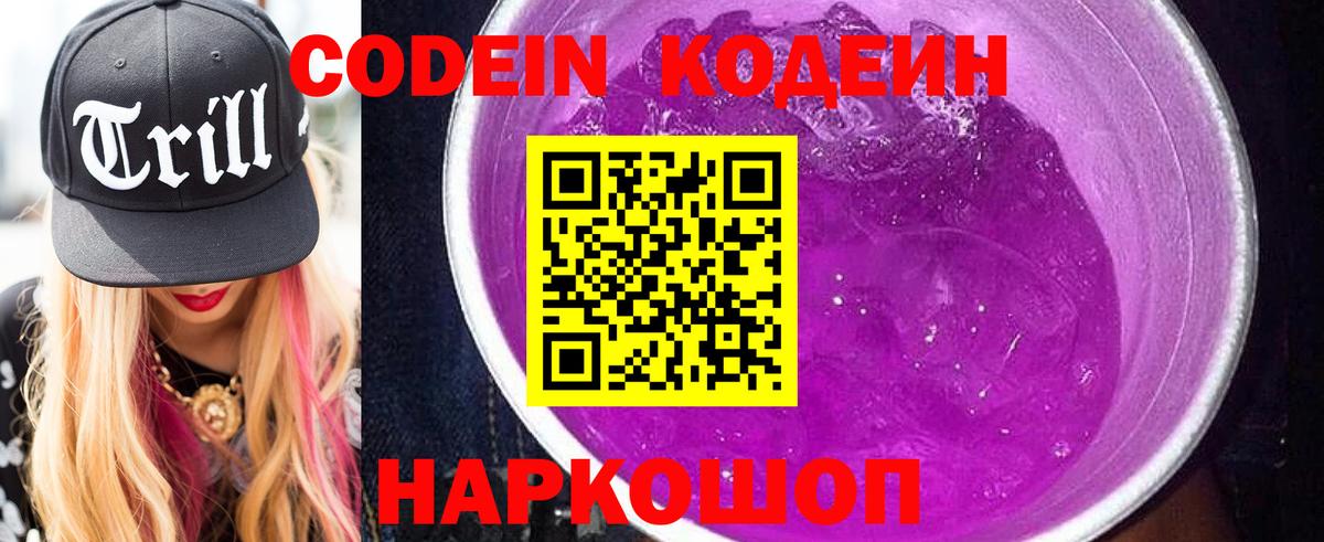 Кодеиновый сироп Lean Purple Drank Чита