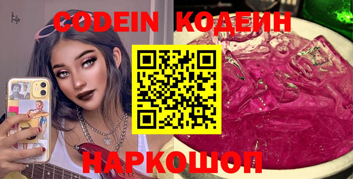 Кодеиновый сироп Lean Purple Drank  Codein напиток Lean (лин)  Чита  Вход с VPN 
