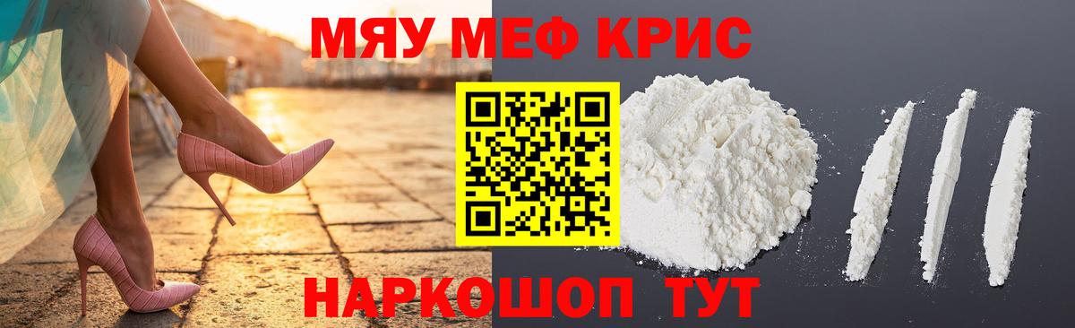 Меф мяу мяу мука Чита