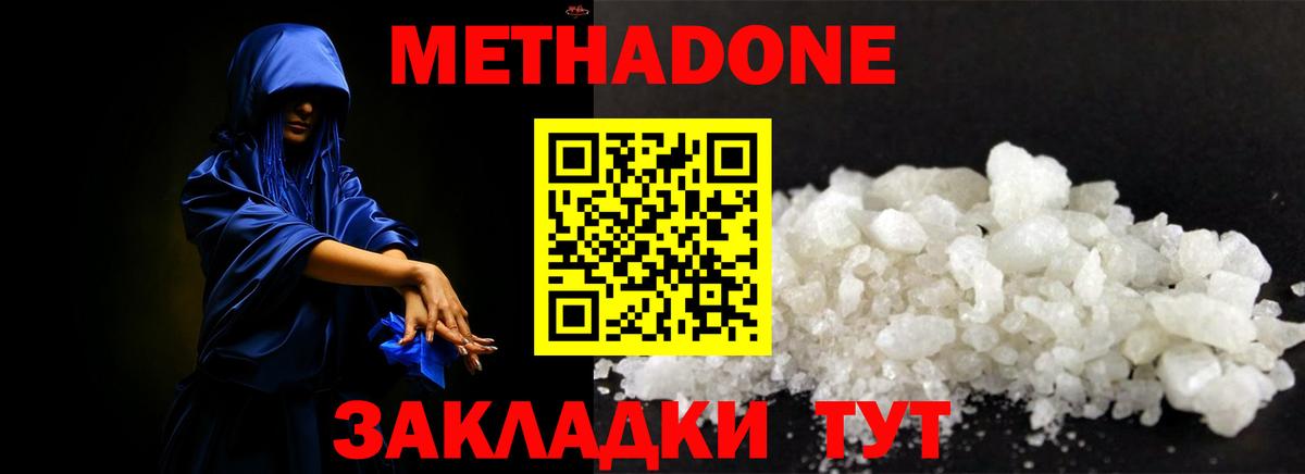 Чита  МЕТАДОН мёд  Метадон methadone  Вход с VPN 