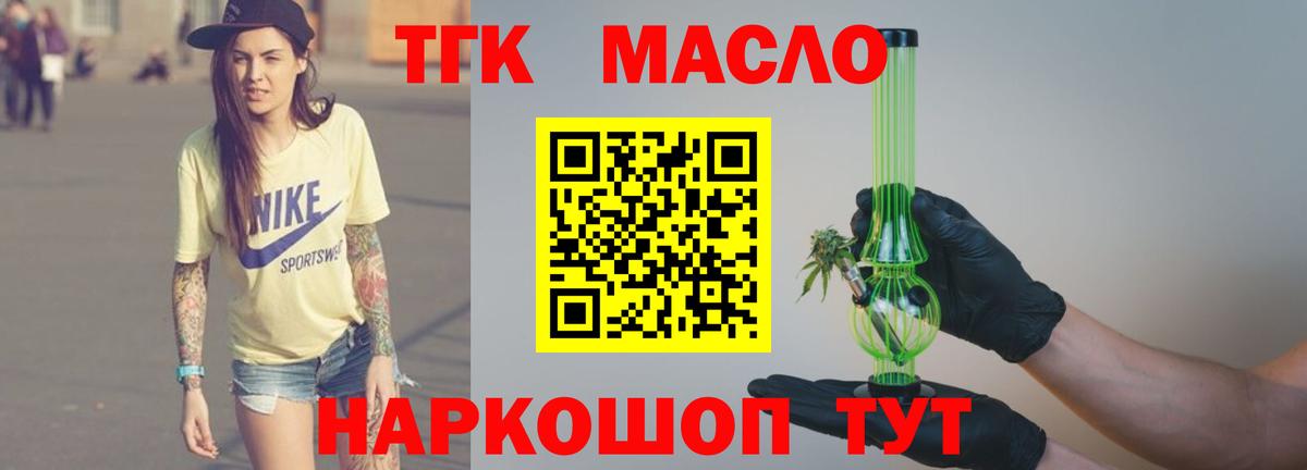 ТГК гашишное масло Чита